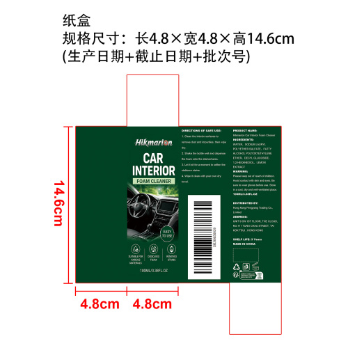 汽车内饰泡沫清洁剂纸盒