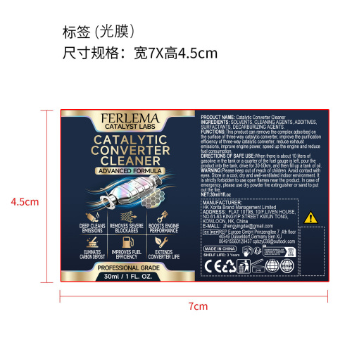 定制发动机催化转化器清洁剂标签（光膜）