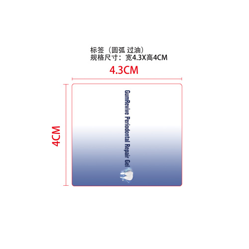 牙龈齿养凝胶标签（圆弧）