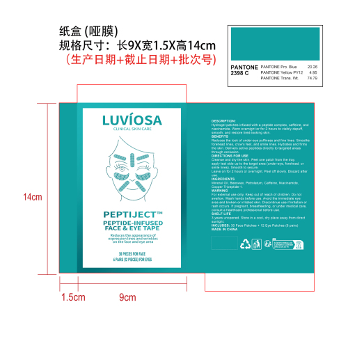 面部护理贴纸盒
