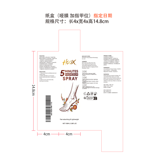 五分钟镁护理喷雾纸盒(哑膜 指甲位 指定日期)