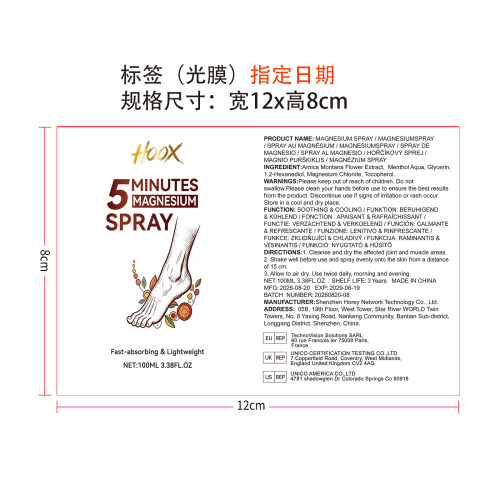 五分钟镁护理喷雾标签(光膜 指定日期)