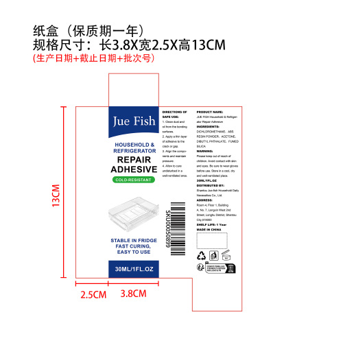 家用冰箱维修粘合剂纸盒（保质期一年）