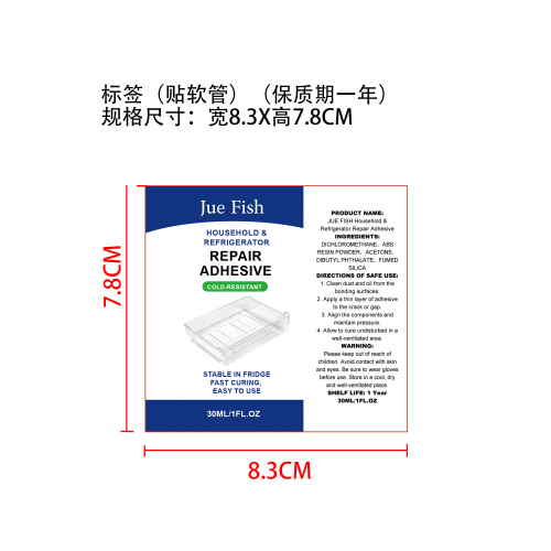 家用冰箱维修粘合剂标签（贴软管）（保质期一年）