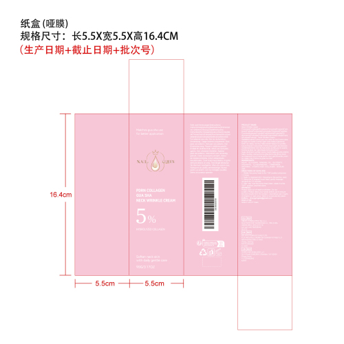 胶原蛋白刮痧颈霜（定制）纸盒（哑膜,生产日期 + 截止日期 + 批次号)