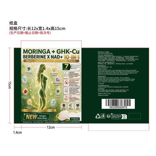 纤体护理微针贴纸盒