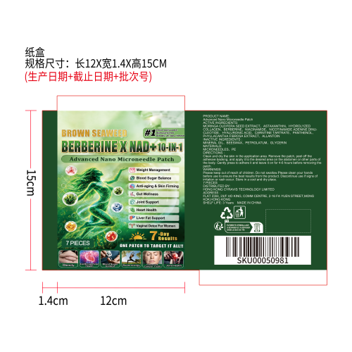纤体滋养微针贴纸盒