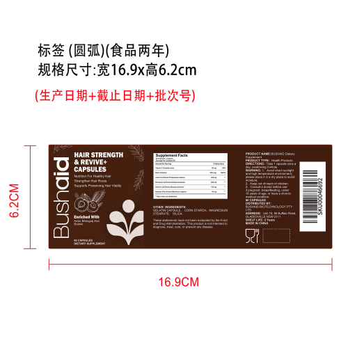 焕发根源营养胶囊（入口）标签（圆弧）（食品两年）