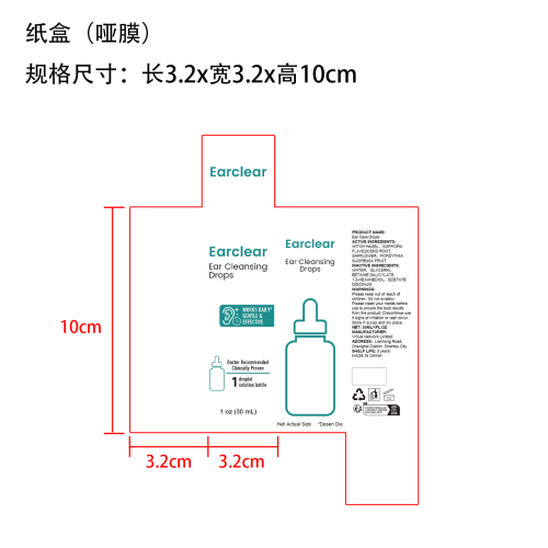 耳部清洁滴剂纸盒(哑膜)