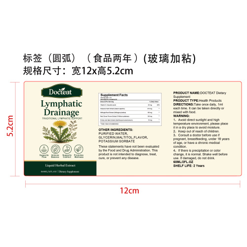 DOCTEAT草本淋巴养护滴剂（入口）标签（圆弧）（食品两年）