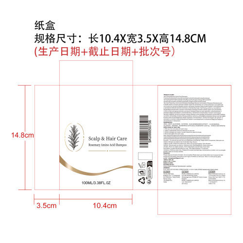 迷迭香洗发水（纸盒）