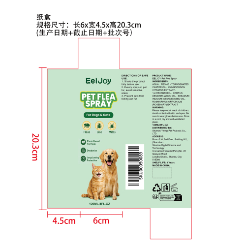 宠物草本跳蚤喷雾纸盒