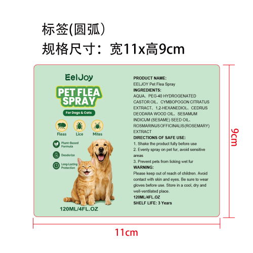 宠物草本跳蚤喷雾标签（圆弧）