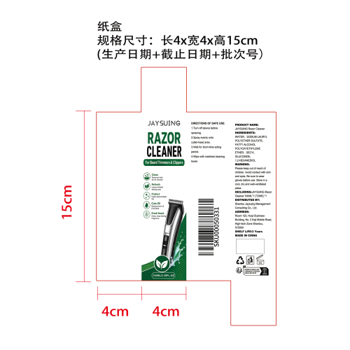 电动剃须刀清洁喷雾纸盒