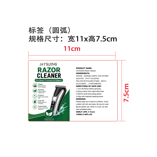 电动剃须刀清洁喷雾标签（圆弧）
