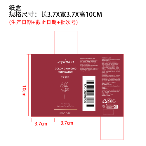 温变防晒粉底液纸盒