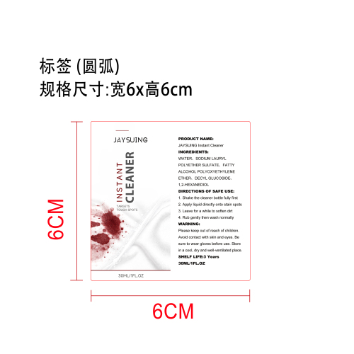 即效清洁剂标签（圆弧）