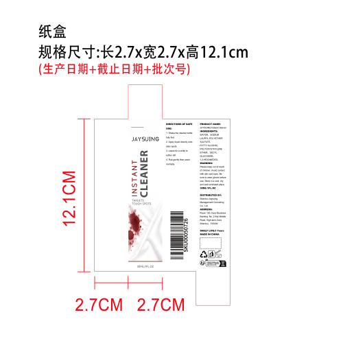 即效清洁剂纸盒