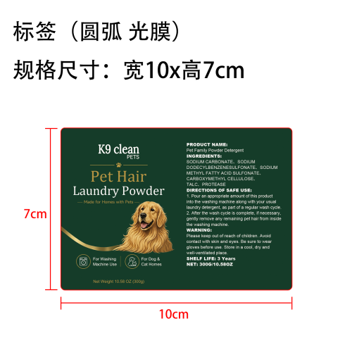 宠物毛发清洁粉标签(圆弧 光膜)
