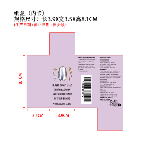 指甲油纸盒(内卡)