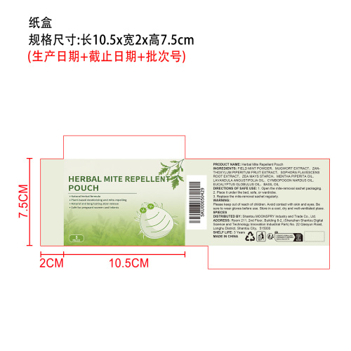 草本除螨包纸盒