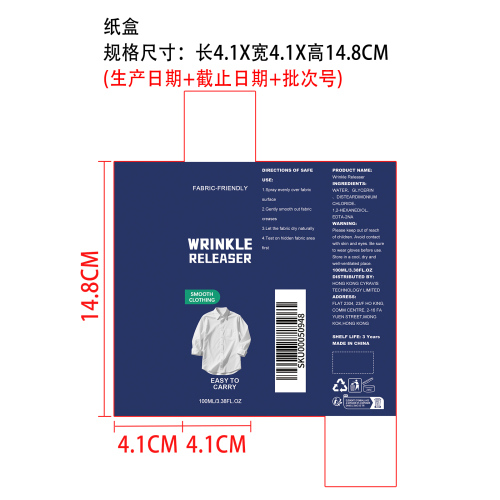 衣物除皱喷雾纸盒