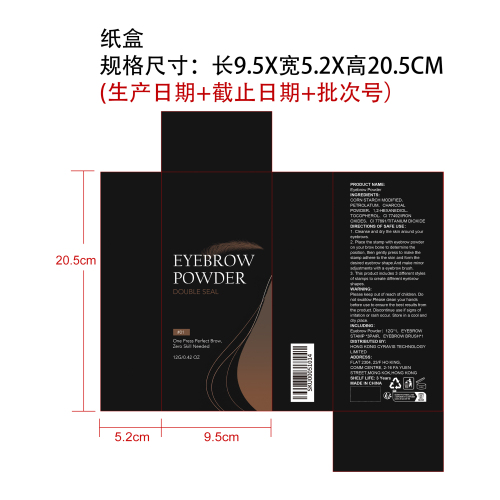 印章防水眉粉套装（#01）纸盒