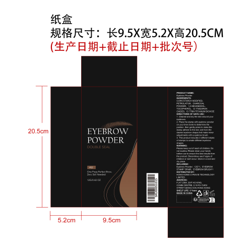印章防水眉粉套装（#02）纸盒