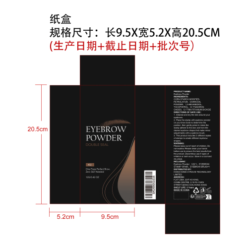 印章防水眉粉套装（#03）纸盒