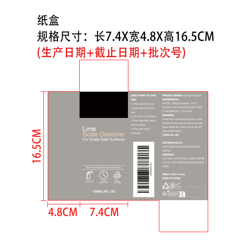 水垢清洁剂纸盒