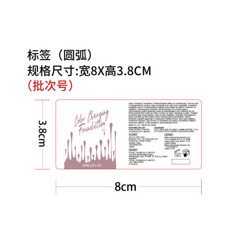 自然变色粉底液标签（圆弧）