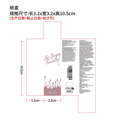 自然变色粉底液纸盒