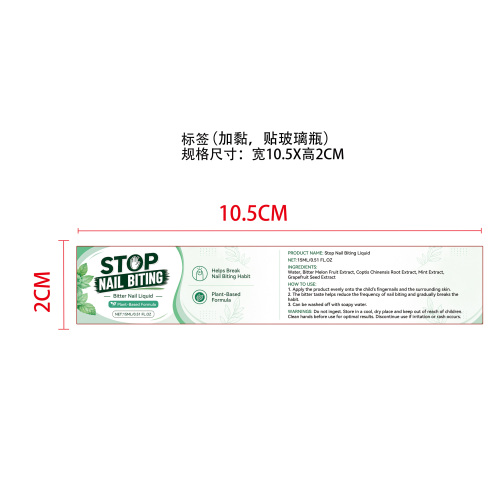儿童防咬指甲油标签(哑膜 玻璃瓶加粘)