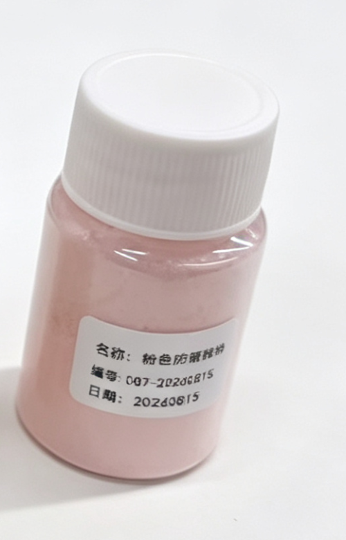 化妆品-粉色防晒粉