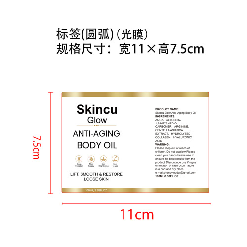 焕活身体精油标签(圆弧 光膜)