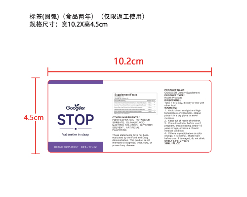 静息衡绪滴剂（入口）标签（圆弧 玻璃 食品2年）（仅限返工使用）