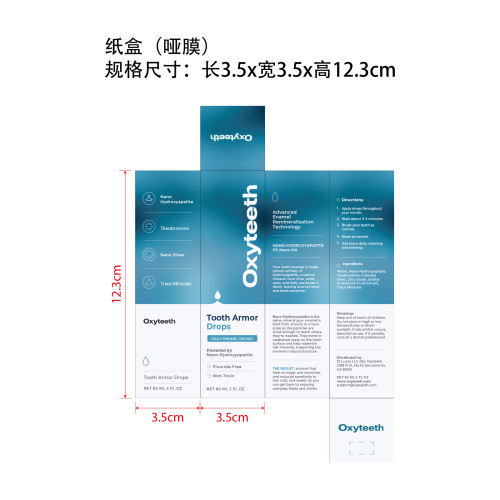 牙齿护理液纸盒(哑膜)