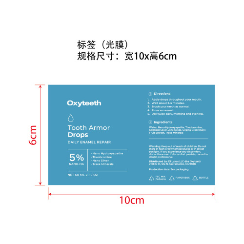 牙齿护理液标签(光膜)