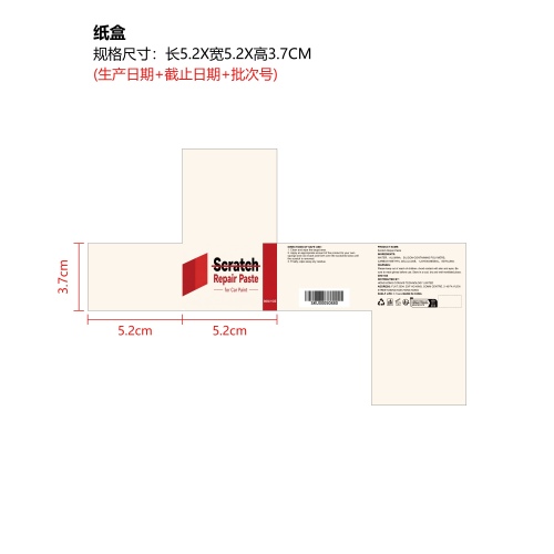 划痕修复膏纸盒