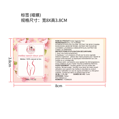 女性清洁护理精华标签（哑膜）