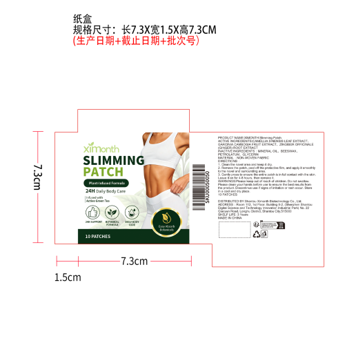 纤体护理贴片纸盒