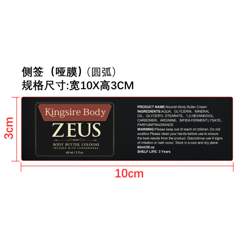 定制身体润肤霜标签（哑膜）（圆弧）