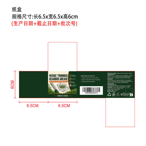 齿轮润滑脂纸盒