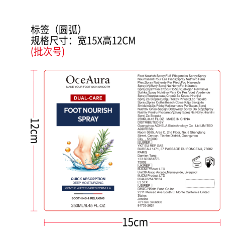 足部护理喷雾标签（圆弧）