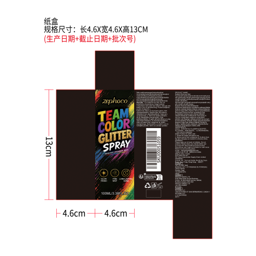 身体亮闪喷雾纸盒