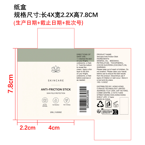 肌肤防摩擦棒纸盒