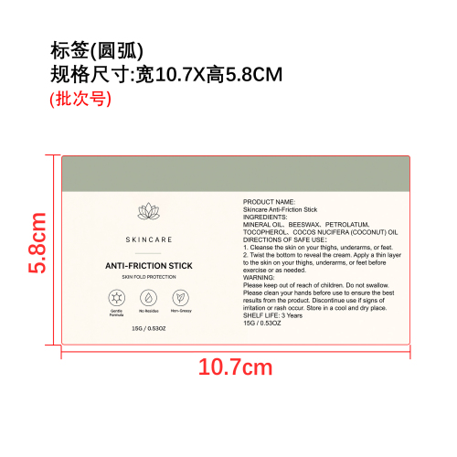 肌肤防摩擦棒标签（圆弧）