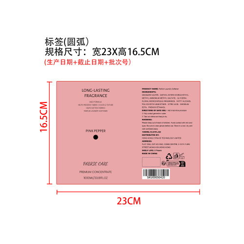 香氛衣物柔顺剂标签