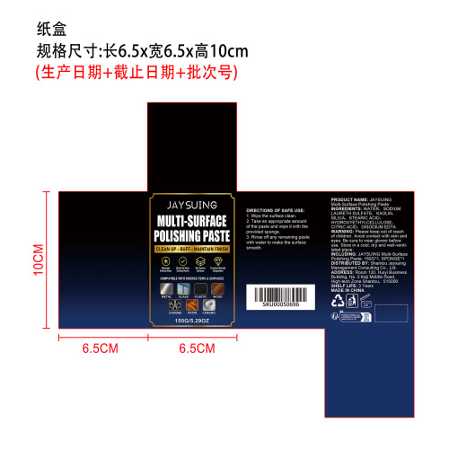 多用途抛光膏纸盒