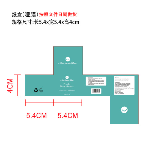 牙齿美白牙粉纸盒（哑膜  按文件指定日期）